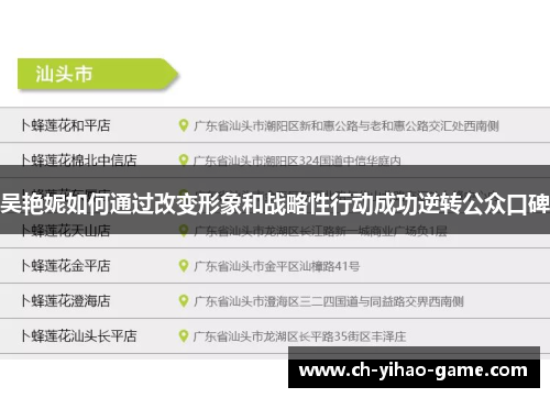 吴艳妮如何通过改变形象和战略性行动成功逆转公众口碑