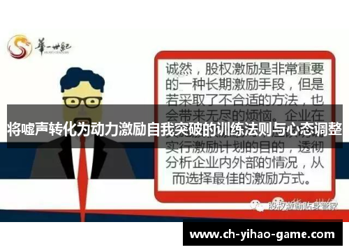 将嘘声转化为动力激励自我突破的训练法则与心态调整