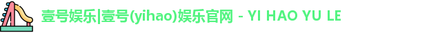 壹号娱乐
